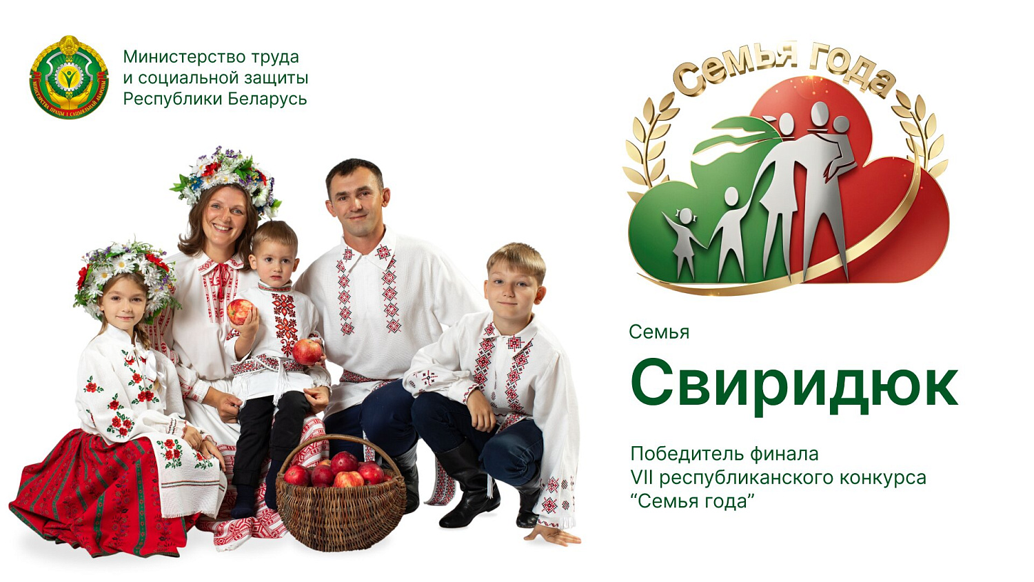 Семья - фундамент будущего: как мы строим крепкие семейные ценности в Беларуси