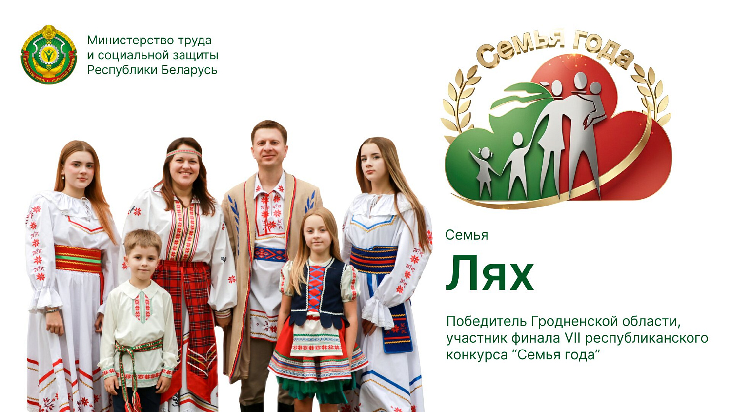 Семья - фундамент будущего: как мы строим крепкие семейные ценности в Беларуси