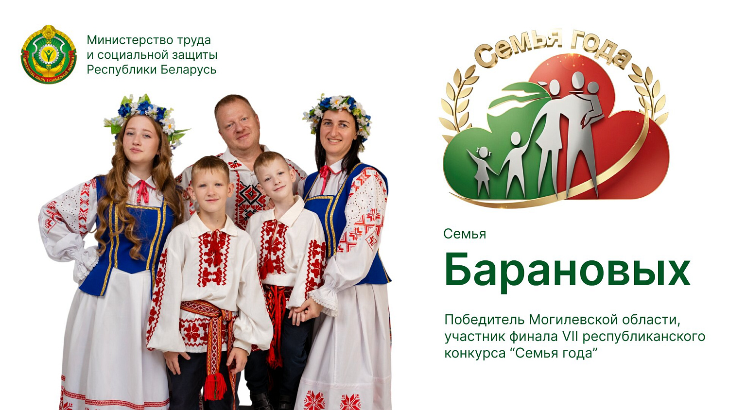 Семья - фундамент будущего: как мы строим крепкие семейные ценности в Беларуси