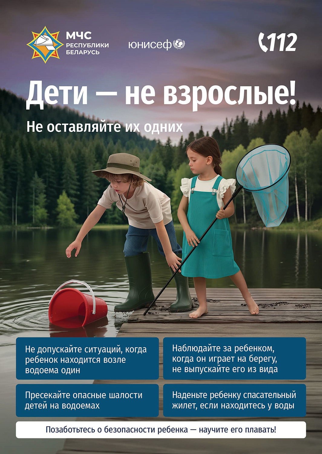 Дети - не взрослые! Не оставляйте их одних