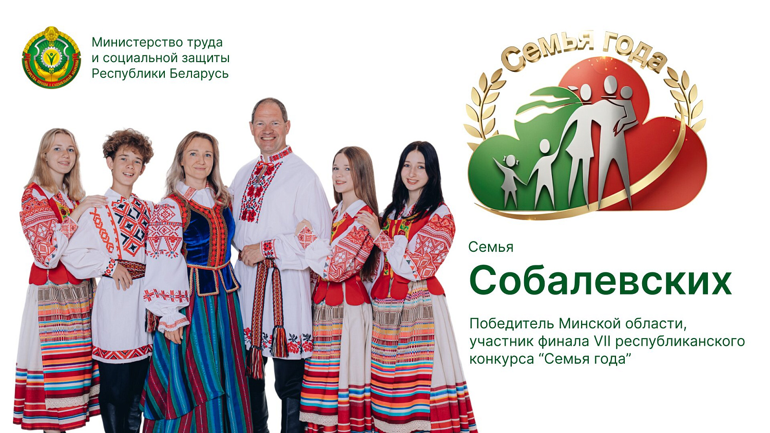 Семья - фундамент будущего: как мы строим крепкие семейные ценности в Беларуси